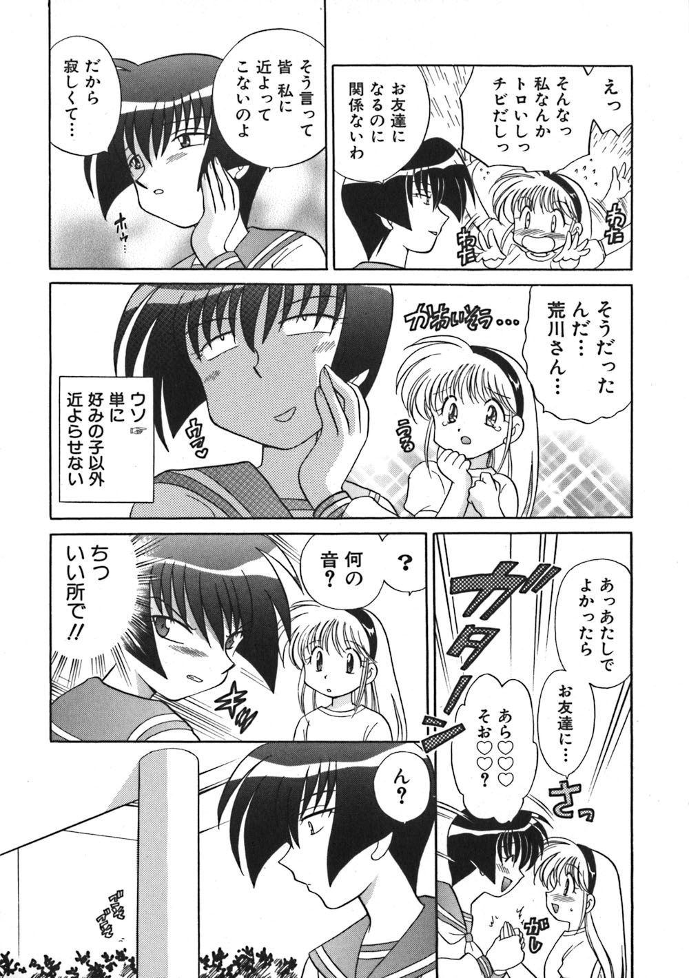 Himitsu no Ohanazono page 12 full