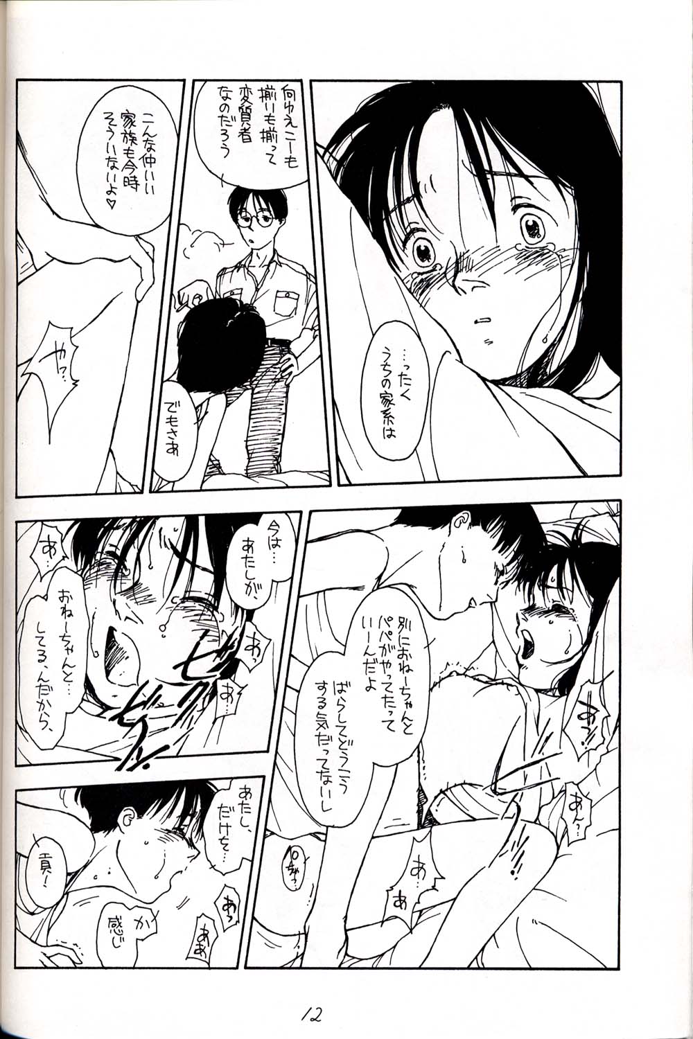 HATU-GATUO page 12 full