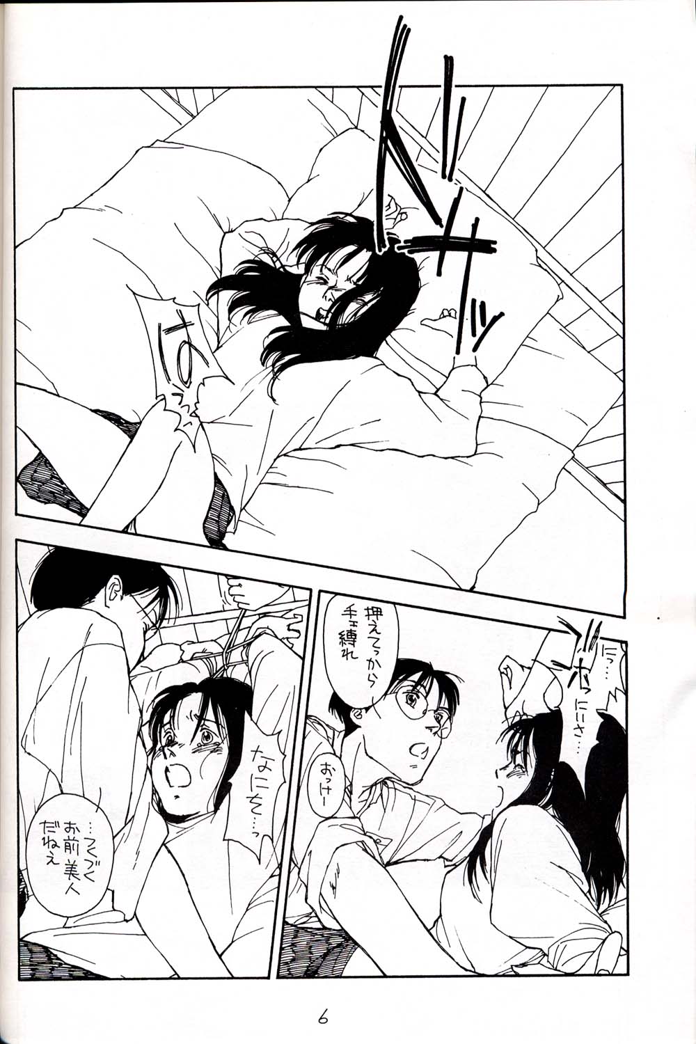 HATU-GATUO page 6 full