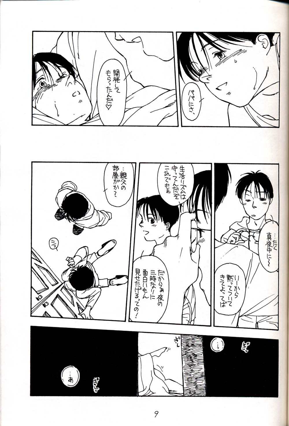 HATU-GATUO page 9 full