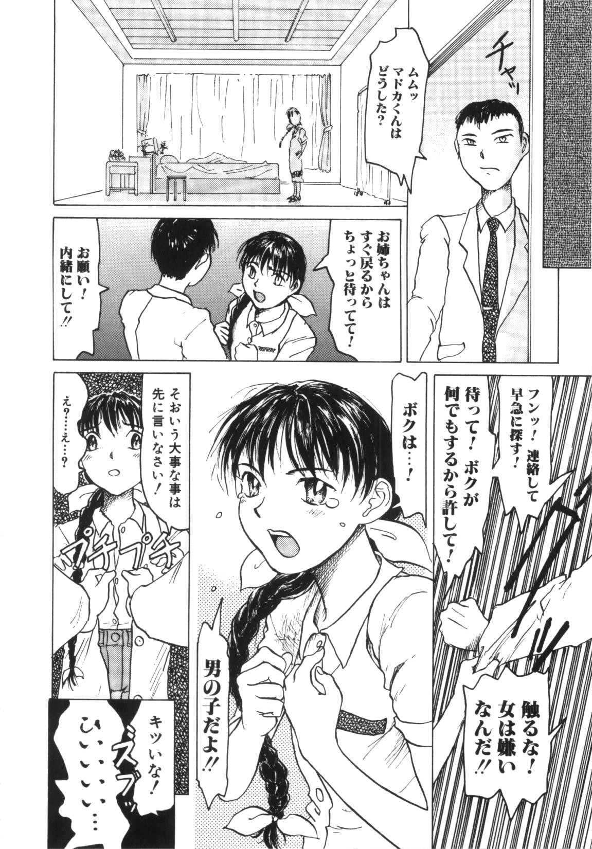 Te mo Ashi mo Denai Kedo... page 10 full