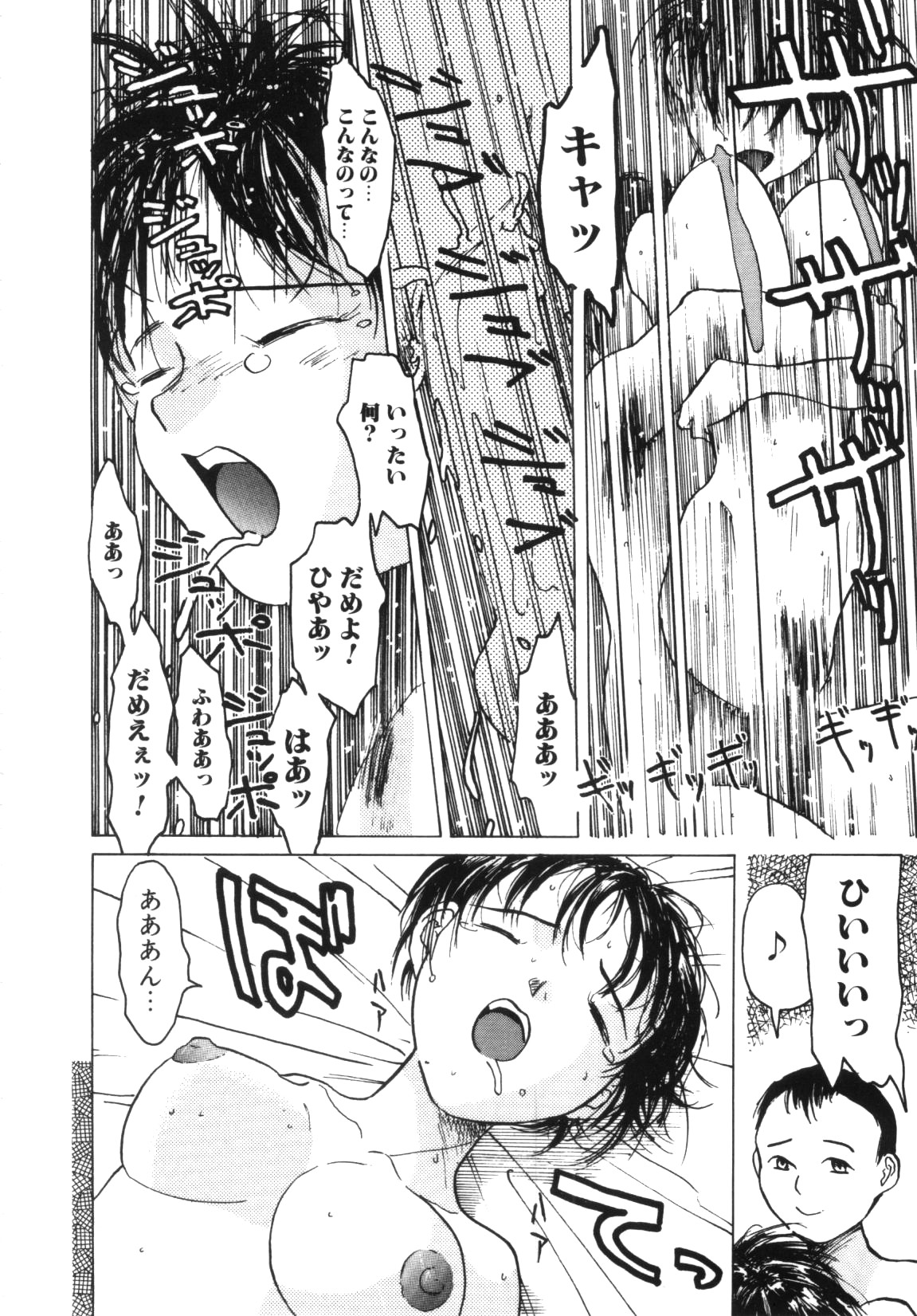 Te mo Ashi mo Denai Kedo... page 12 full
