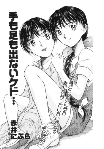 [Akai Nibura] Te mo Ashi mo Denai Kedo... (Comic BLACK MARKET Juuroku) cover
