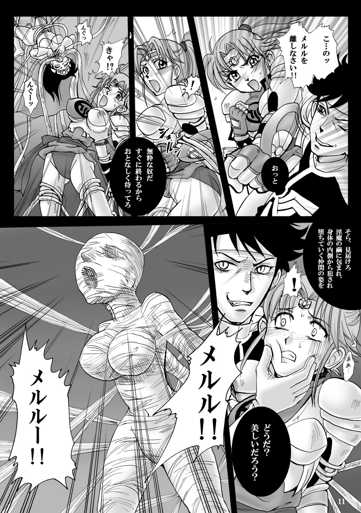 Mataikiden Maam 2 page 10 full