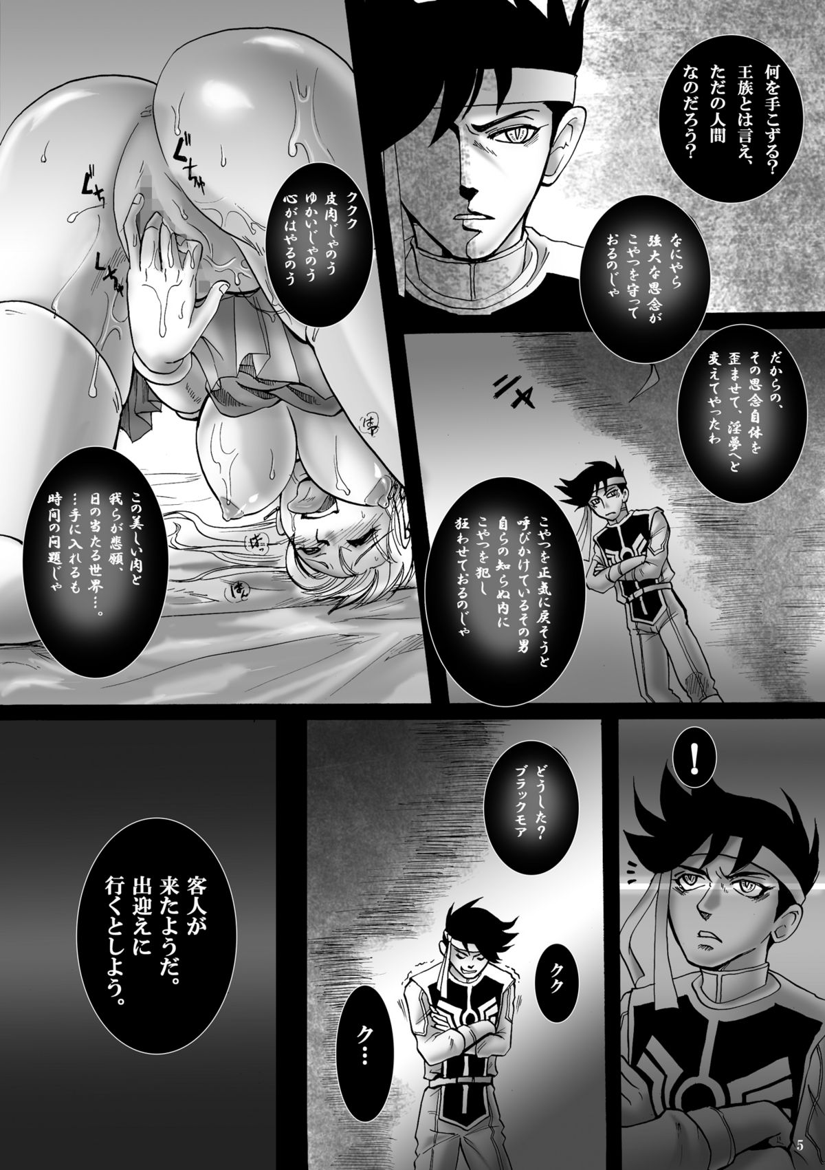 Mataikiden Maam 2 page 4 full