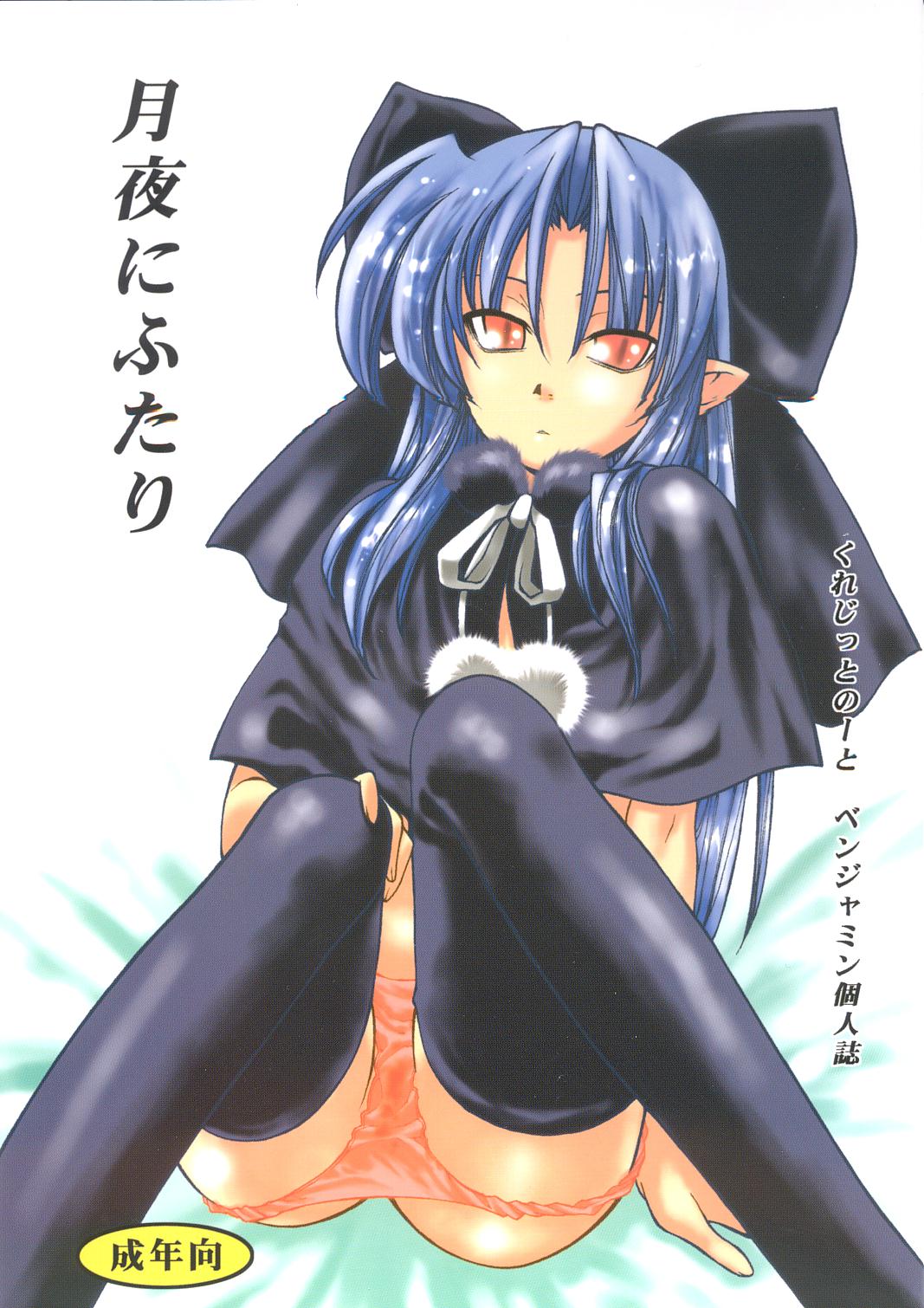 Tsukiyo ni Futari page 1 full