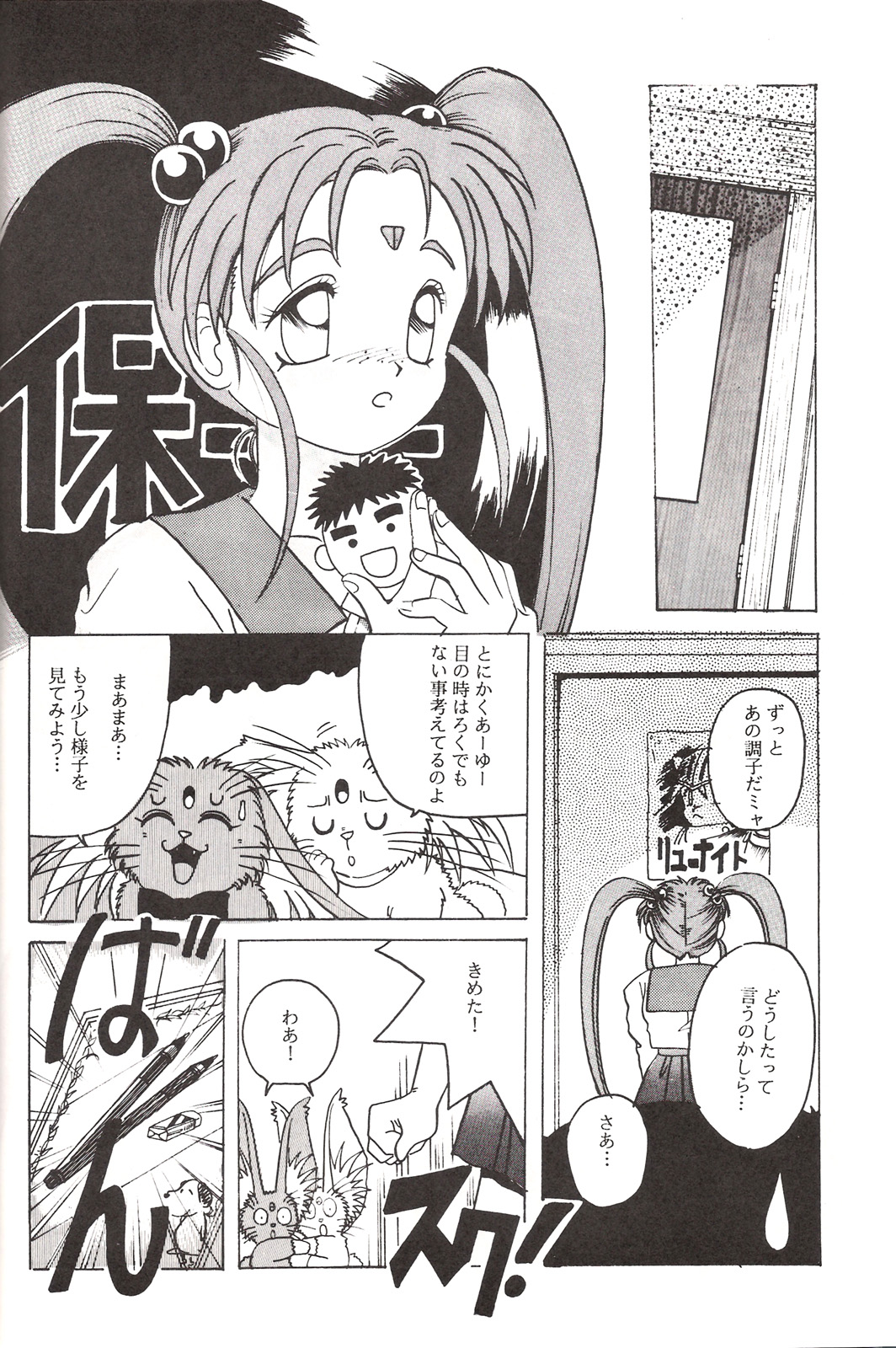 Mahou Shoujo Pretty Samii page 11 full