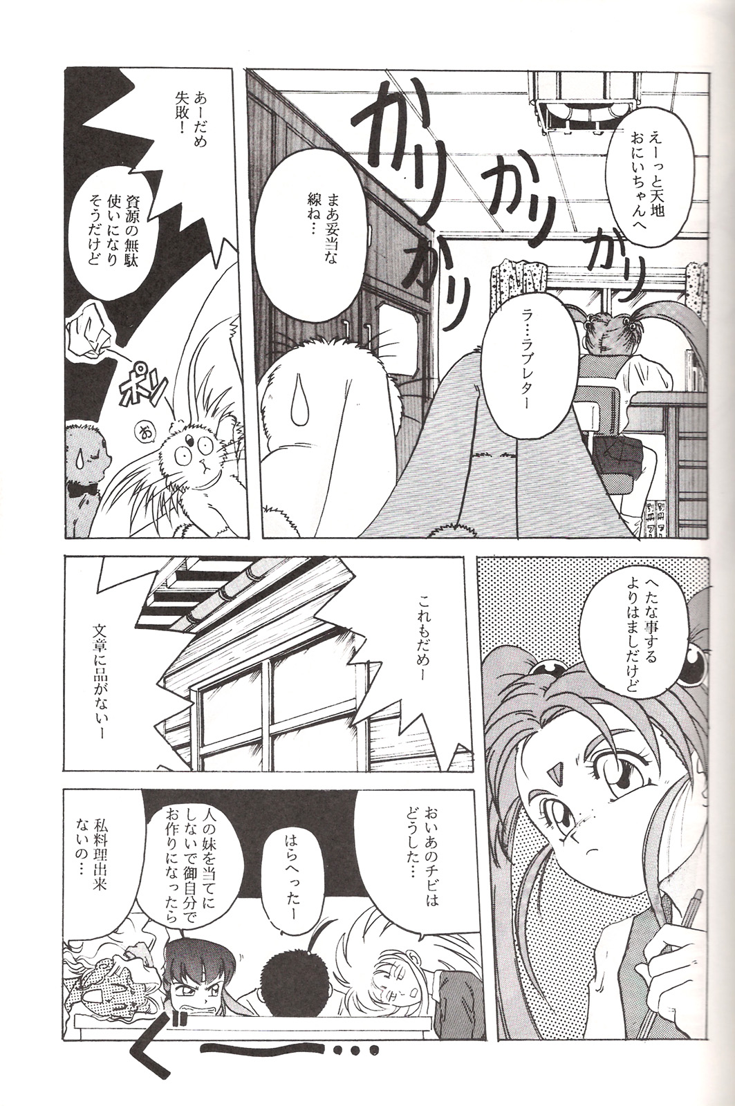 Mahou Shoujo Pretty Samii page 12 full