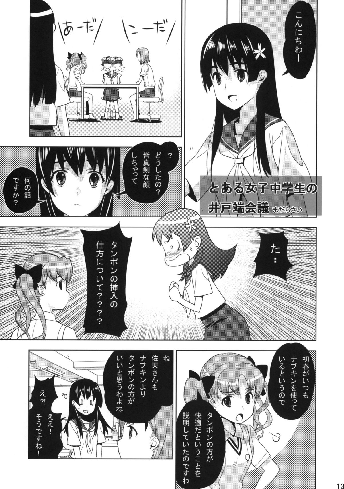 Toaru Gakusei no lacegun page 11 full