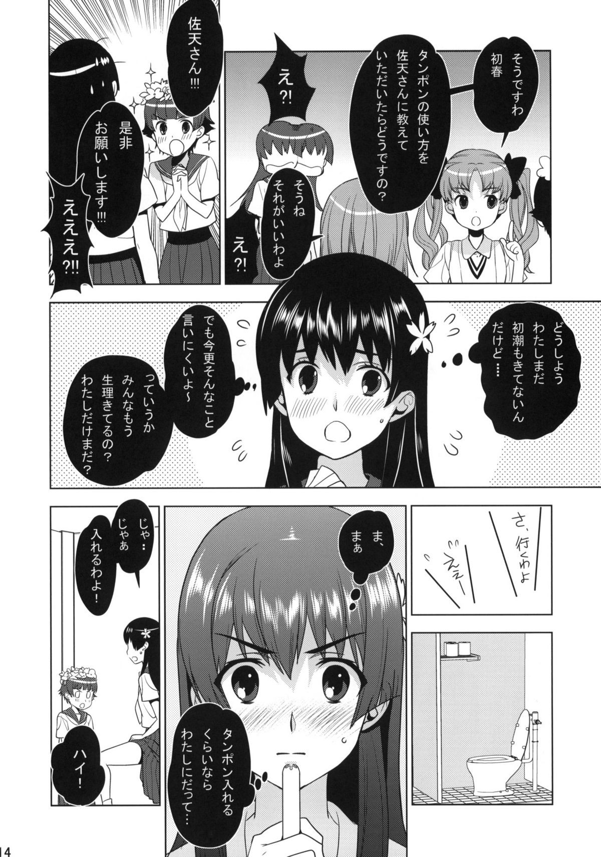 Toaru Gakusei no lacegun page 12 full