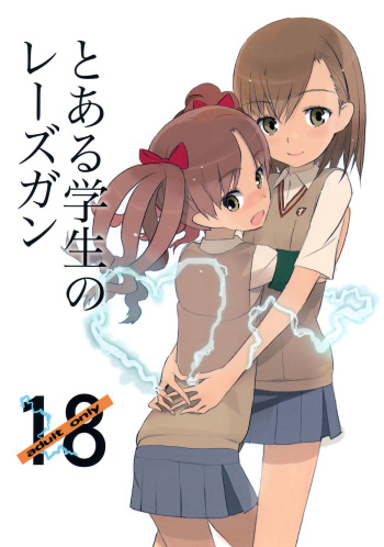 (C77) [UB &20LIQUID (Madara Sai & okama)] Toaru Gakusei no lacegun (Toaru Kagaku no Railgun) cover