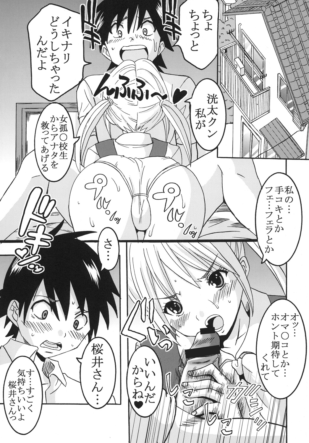 Ane Dokyun! page 4 full