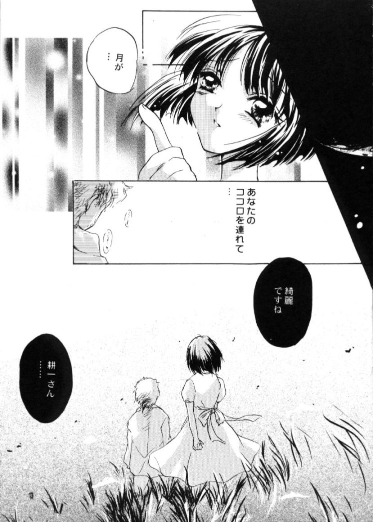 Kaede no Hon page 12 full