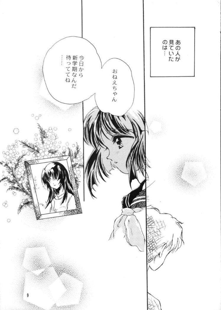 Kaede no Hon page 8 full