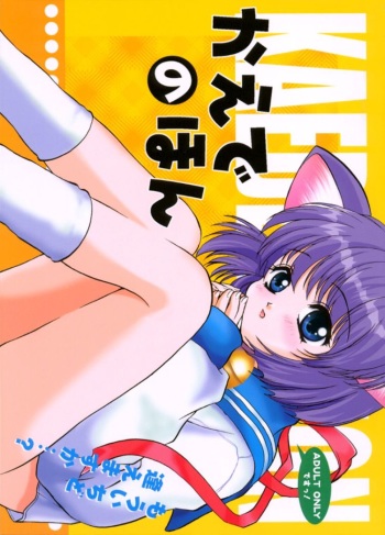 [HACHIMITSU-PIE (Saitou Tsubura)] Kaede no Hon (Kizuato) cover