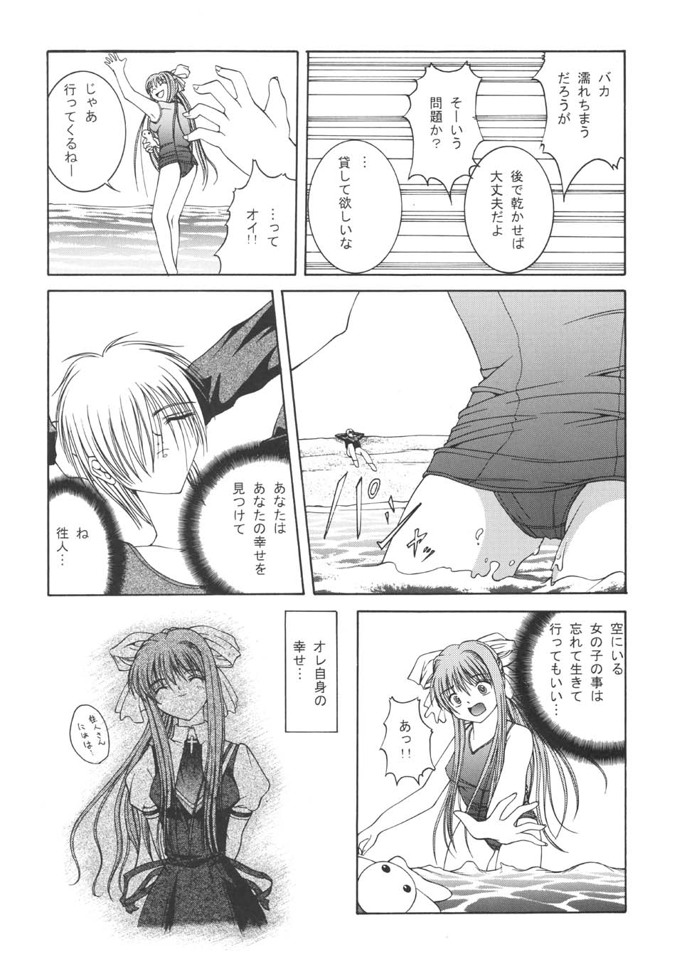 Mi Raikou Ro page 11 full