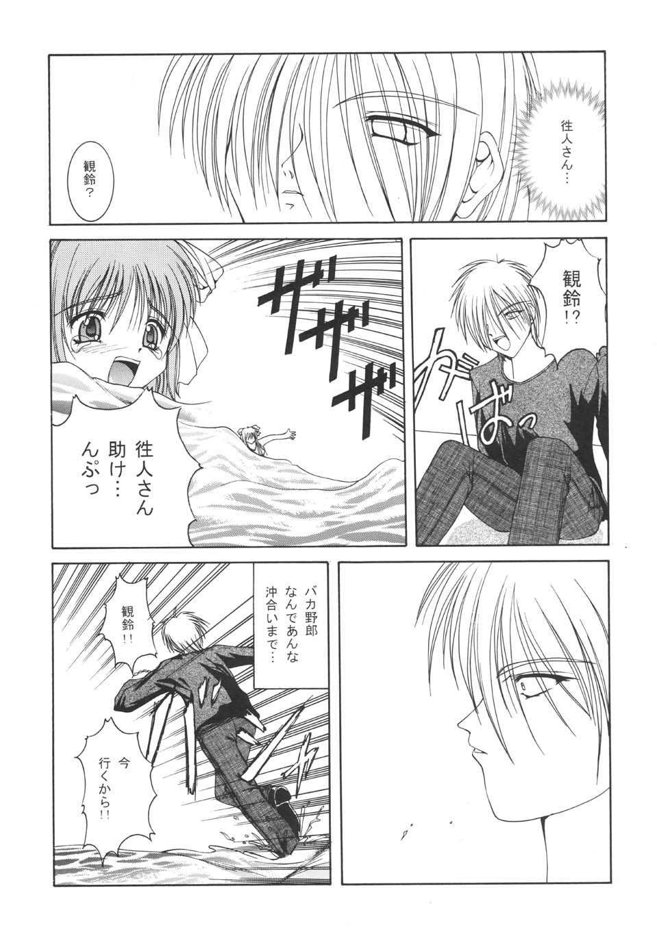 Mi Raikou Ro page 12 full