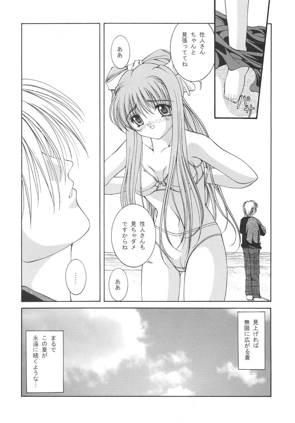 Mi Raikou Ro page 9 full
