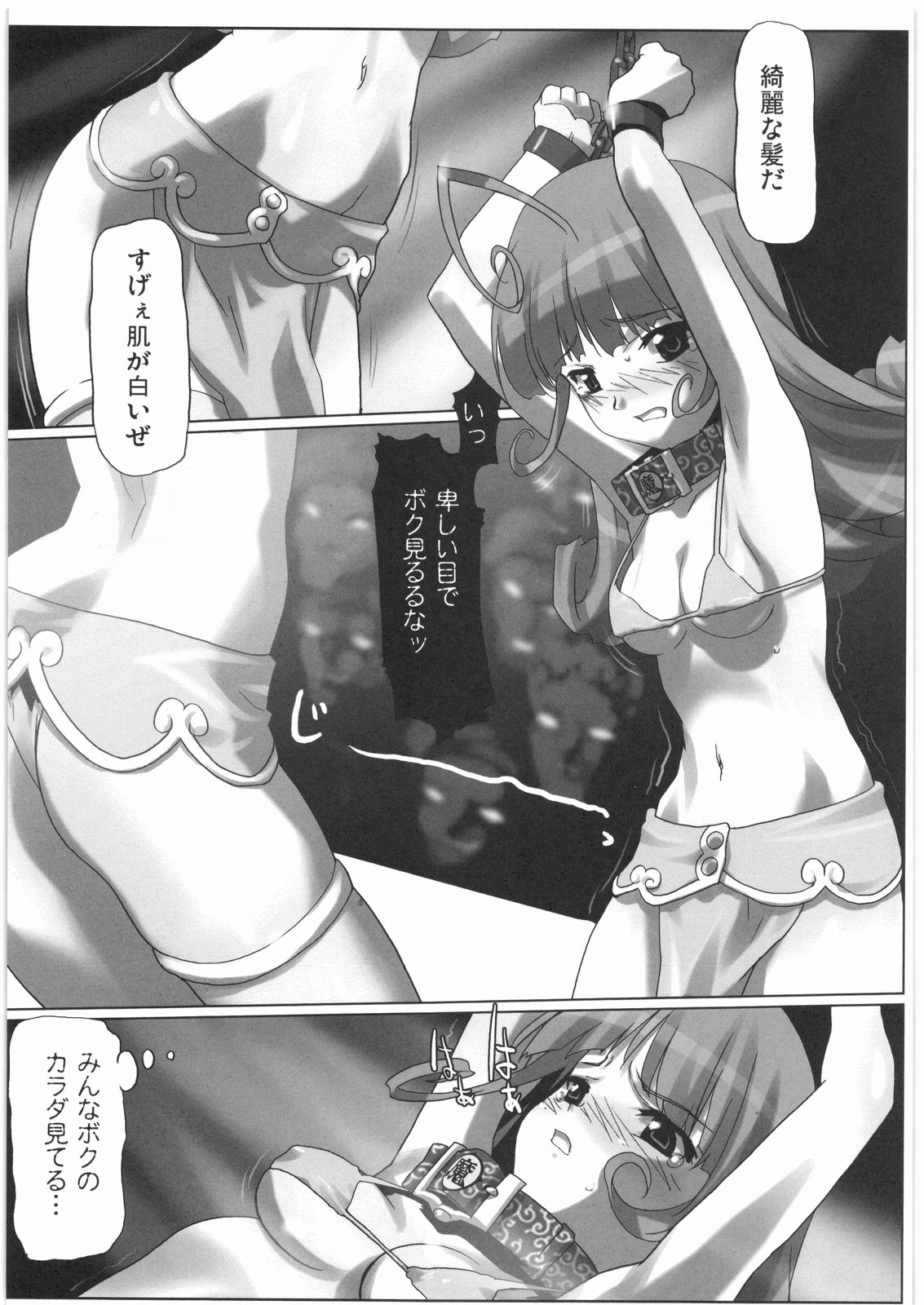 Denryu Bakuha Teishoku page 12 full