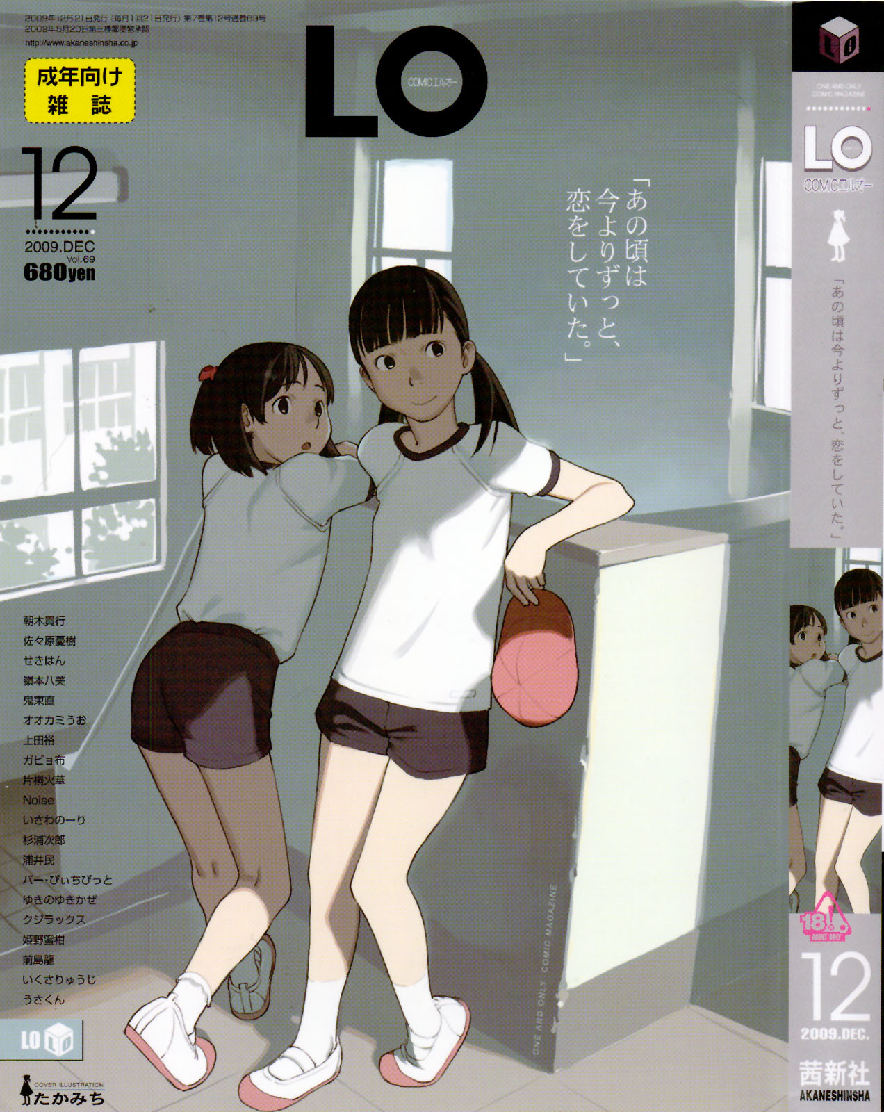 COMIC LO 2009-12 page 1 full