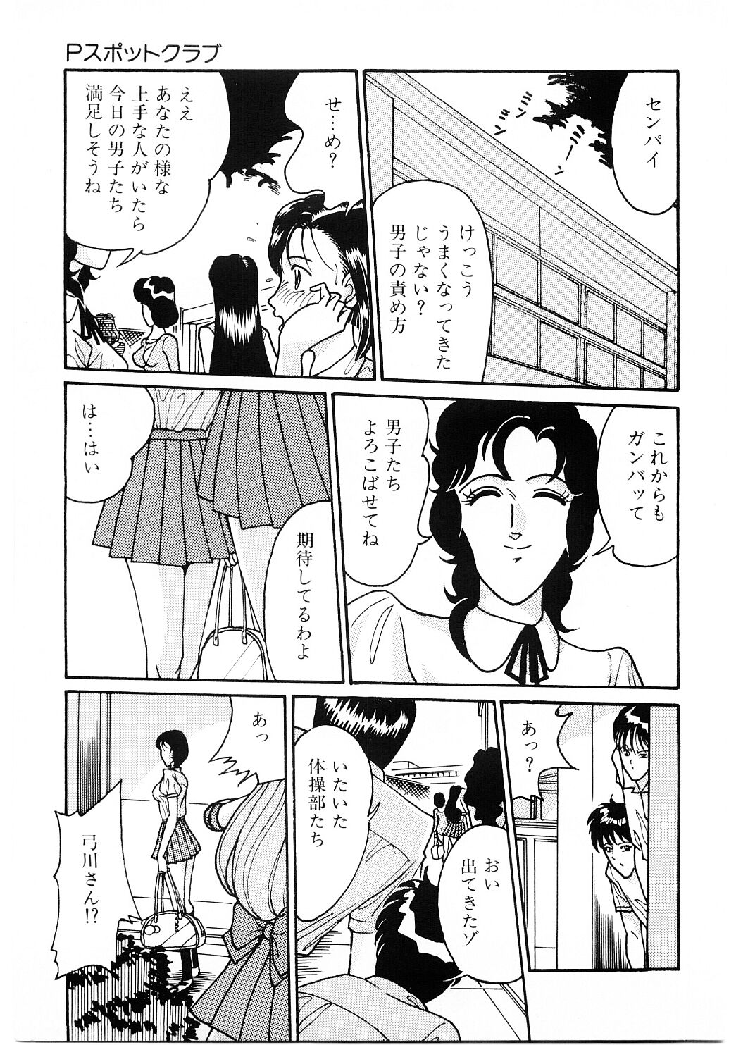 SPERM SHOWER page 12 full