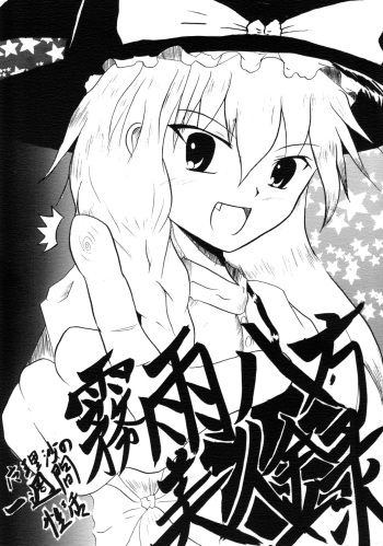 [Soitsu wa Yabee! (Imaima Sayuki)] Kirisame Happou Bijin roku Marisa no Ishuukan Seikatsu (Touhou Project) cover