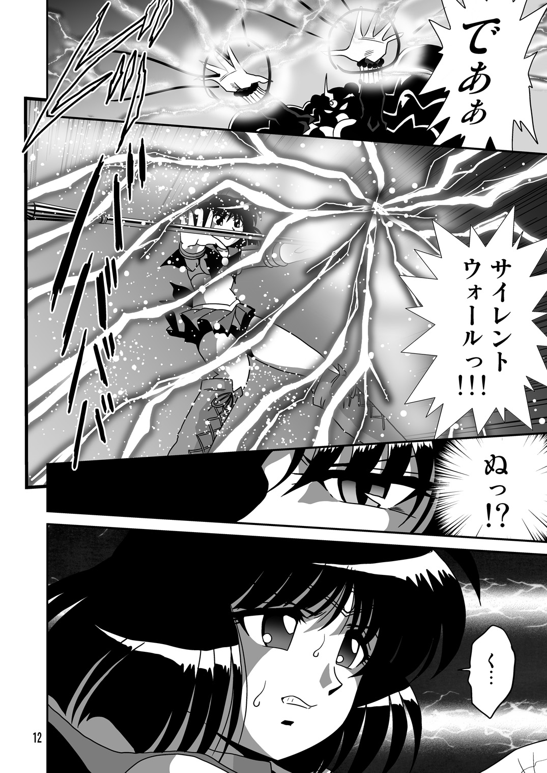 Silent Saturn SS Vol. 12 page 11 full