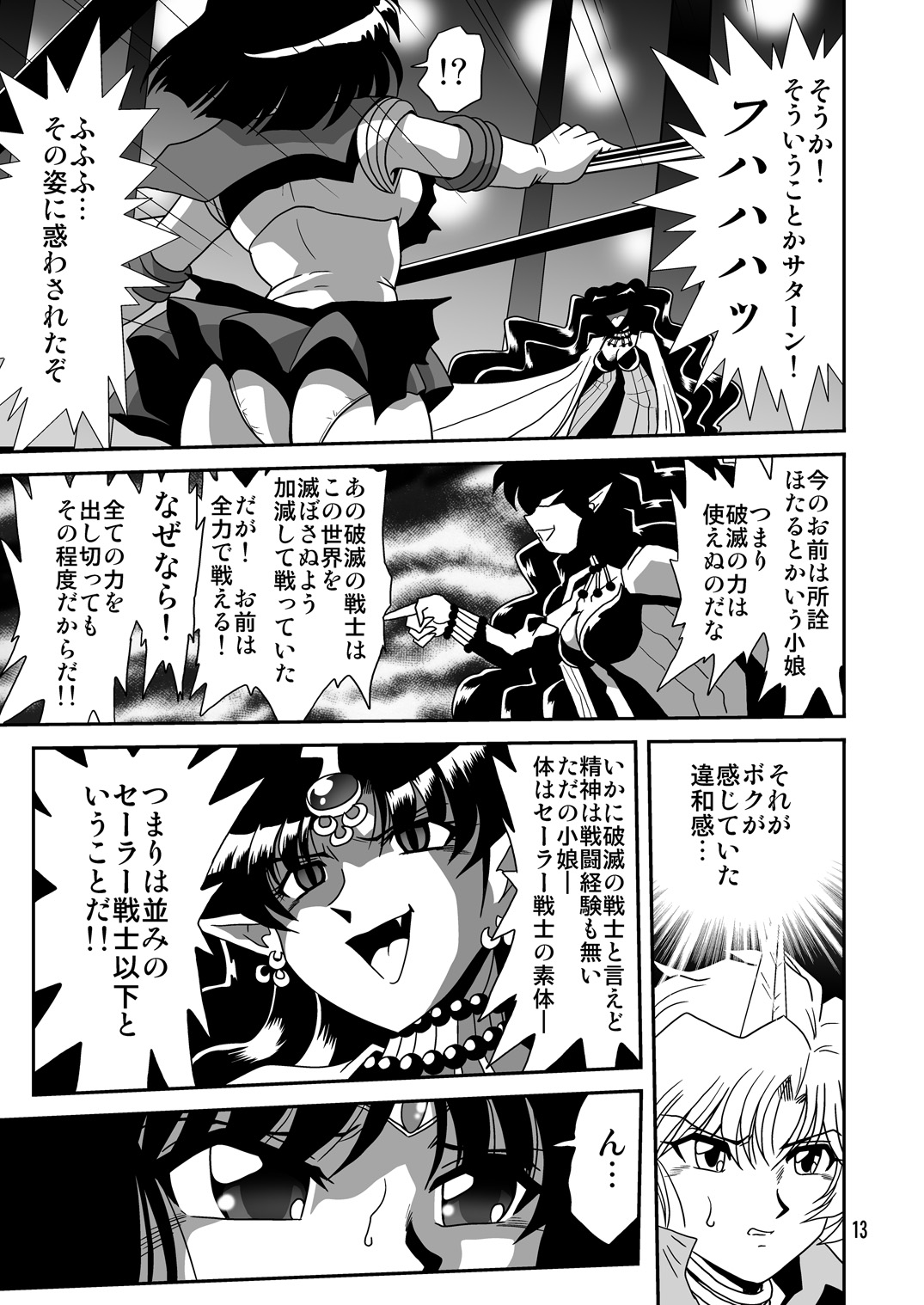 Silent Saturn SS Vol. 12 page 12 full