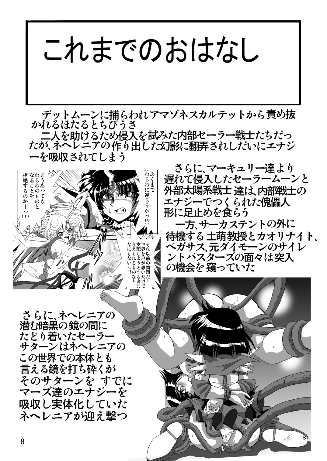 Silent Saturn SS Vol. 12 page 7 full
