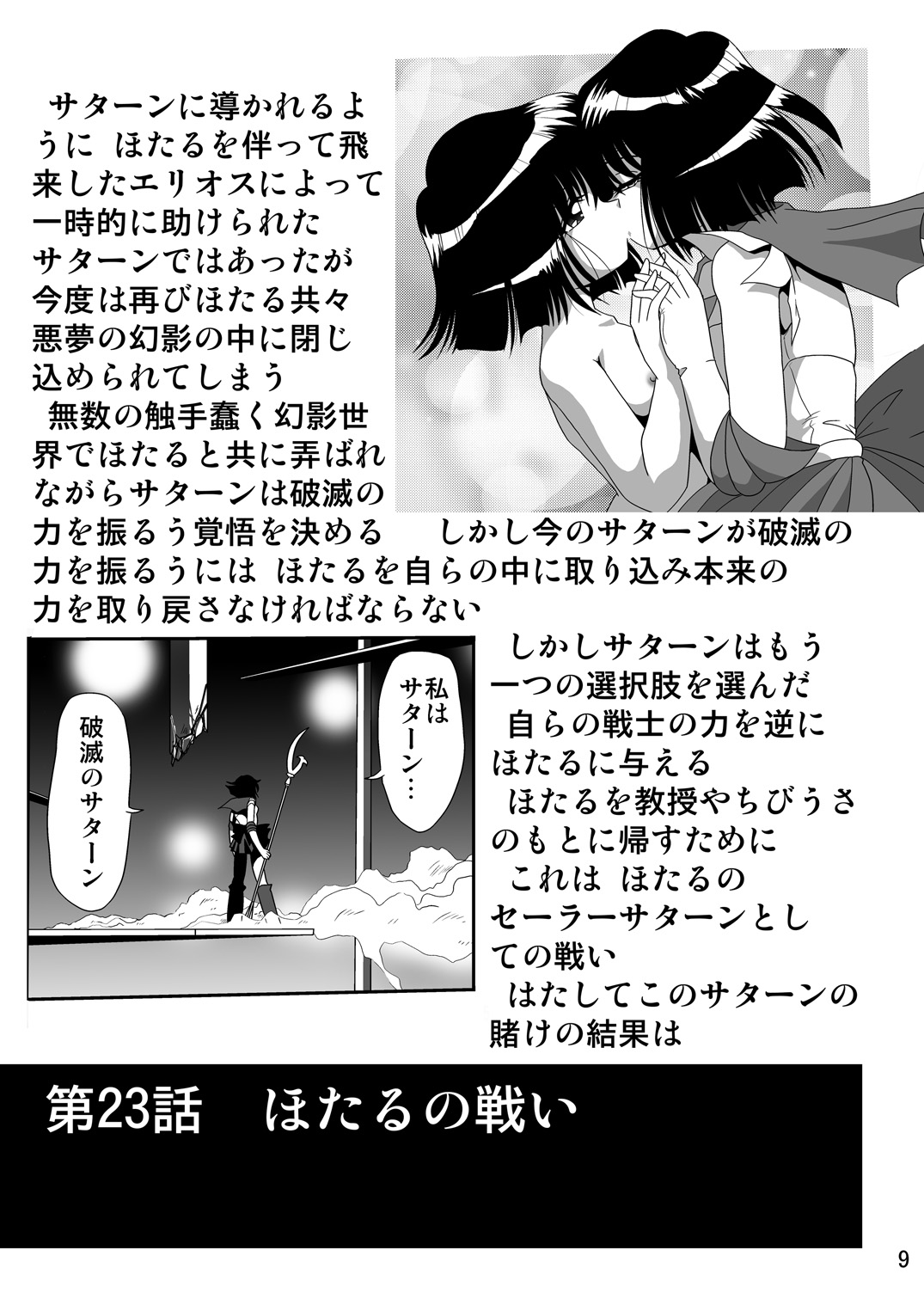 Silent Saturn SS Vol. 12 page 8 full