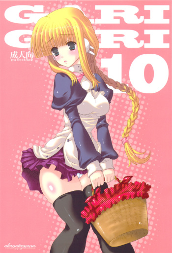 (SC40) [alemateorema (Kobayashi Youkoh)] GARIGARI 10 (ToHeart2) cover