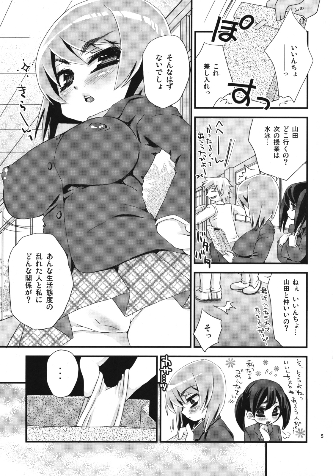 Iincho Shiro Suku page 4 full