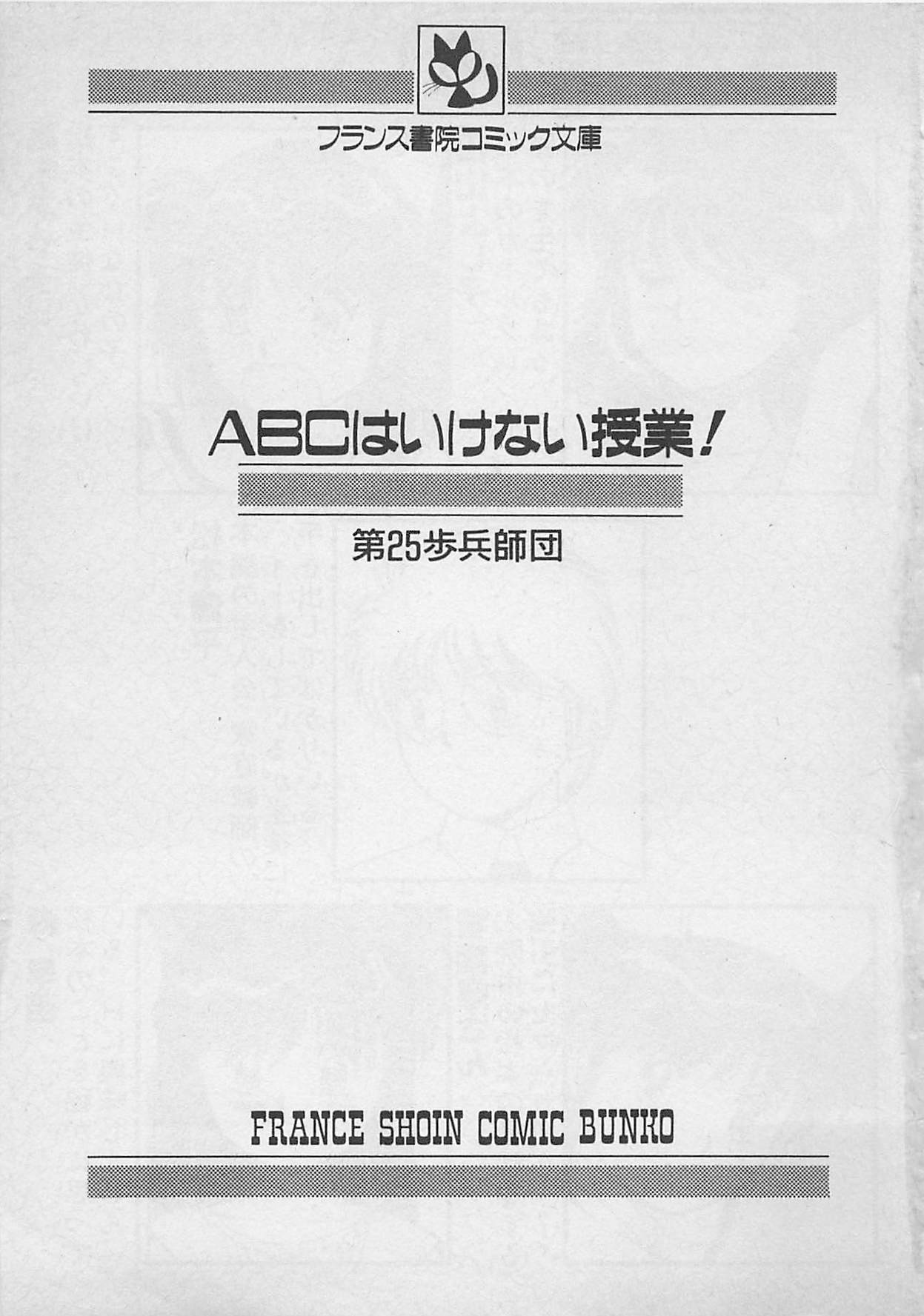 ABC wa Ikenai Jugyou! page 2 full