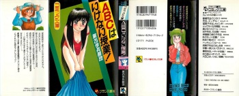 [Dai 25 Hohei Shidan] ABC wa Ikenai Jugyou! cover