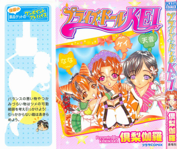 [Kurikara] Prize Doll Kei cover