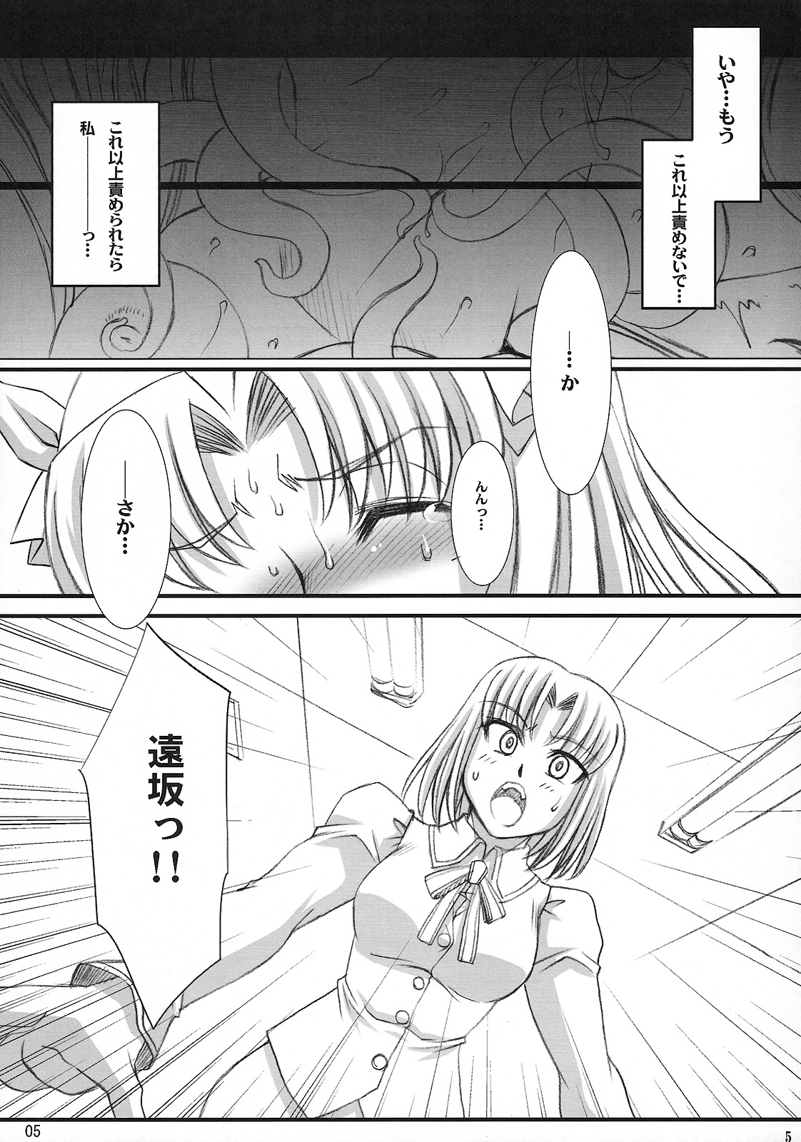Red Degeneration -DAY/4- page 4 full
