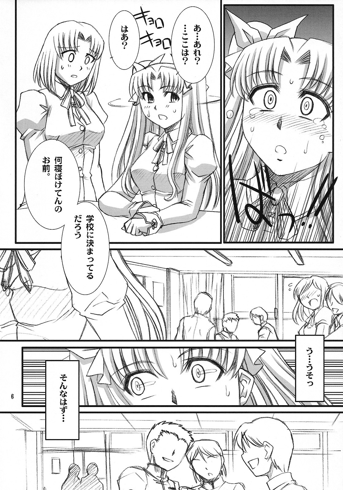 Red Degeneration -DAY/4- page 5 full