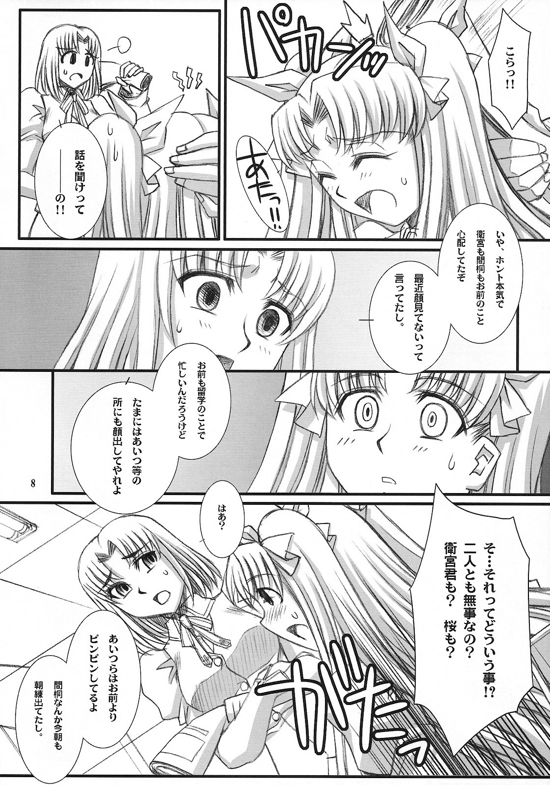 Red Degeneration -DAY/4- page 7 full