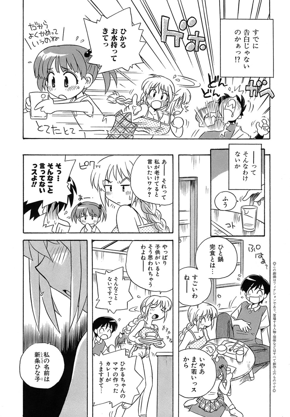 Iyashite A-ge-ru page 12 full
