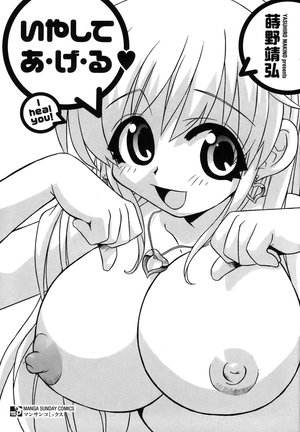 Iyashite A-ge-ru page 5 full