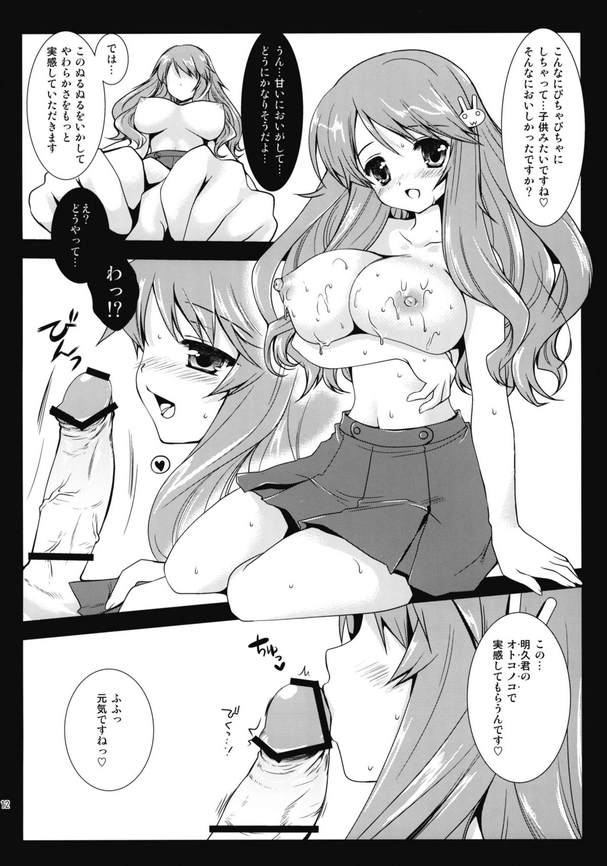 Himeji-san to Test Benkyou page 11 full