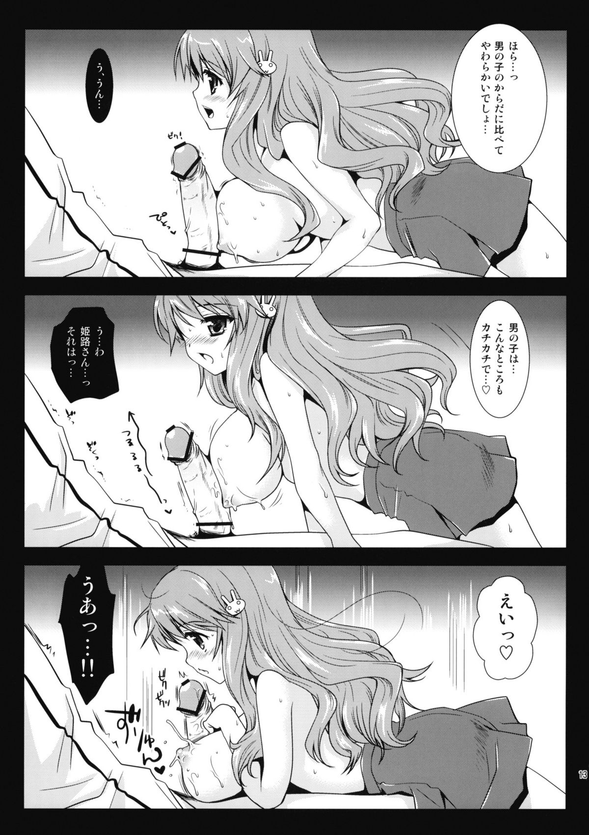 Himeji-san to Test Benkyou page 12 full