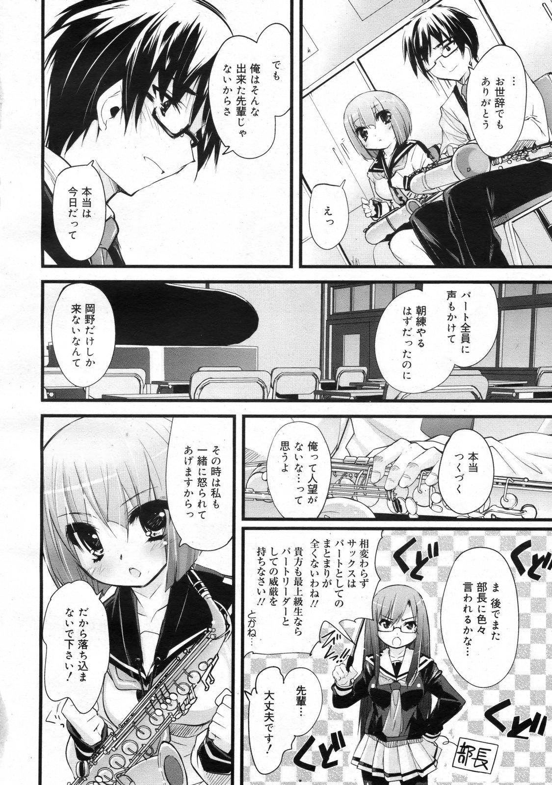 COMIC 0EX Vol. 24 2009-12 page 11 full