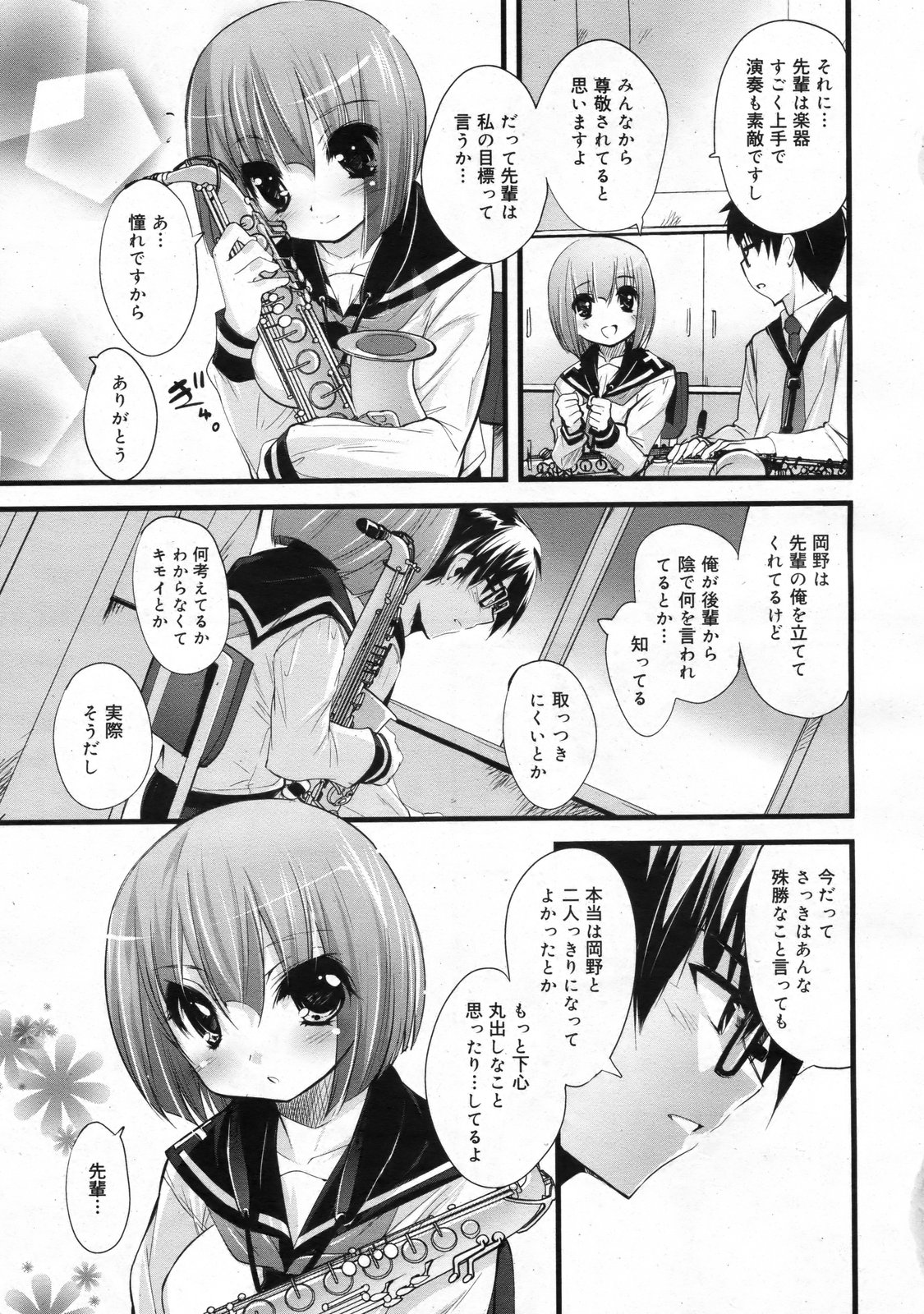 COMIC 0EX Vol. 24 2009-12 page 12 full