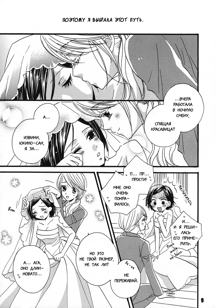 Koi no Chikara page 11 full