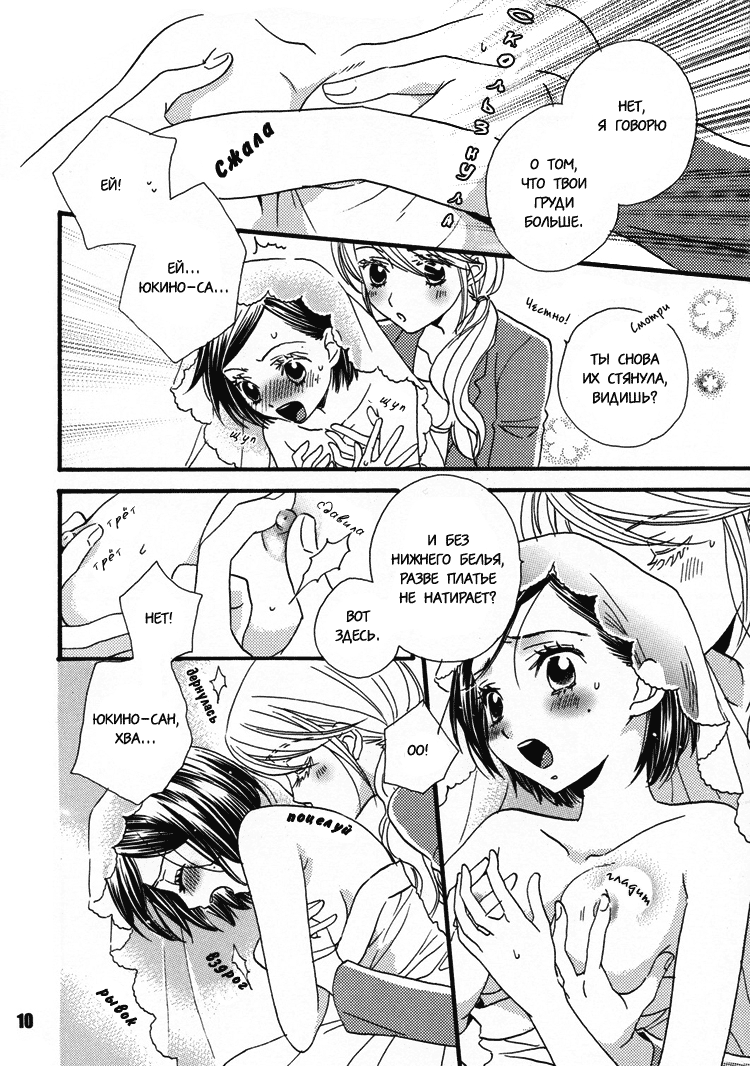 Koi no Chikara page 12 full