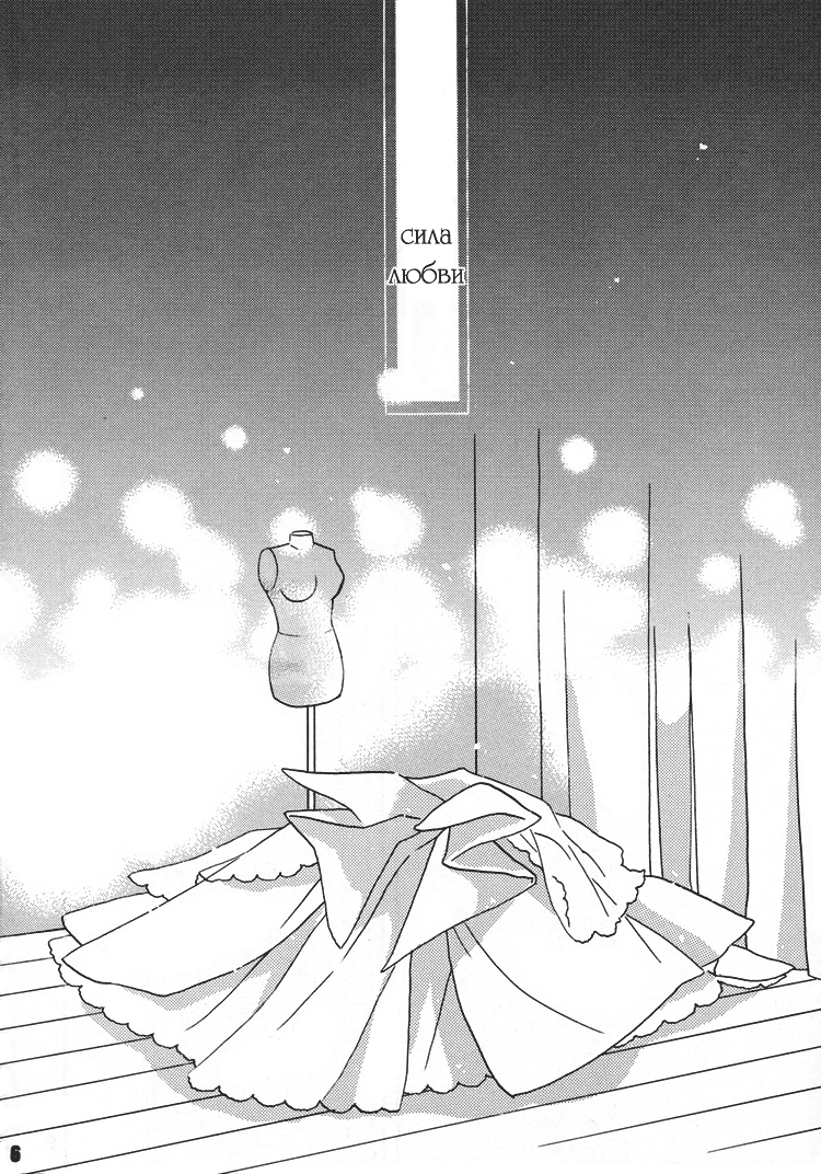 Koi no Chikara page 8 full