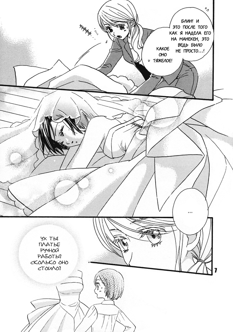 Koi no Chikara page 9 full