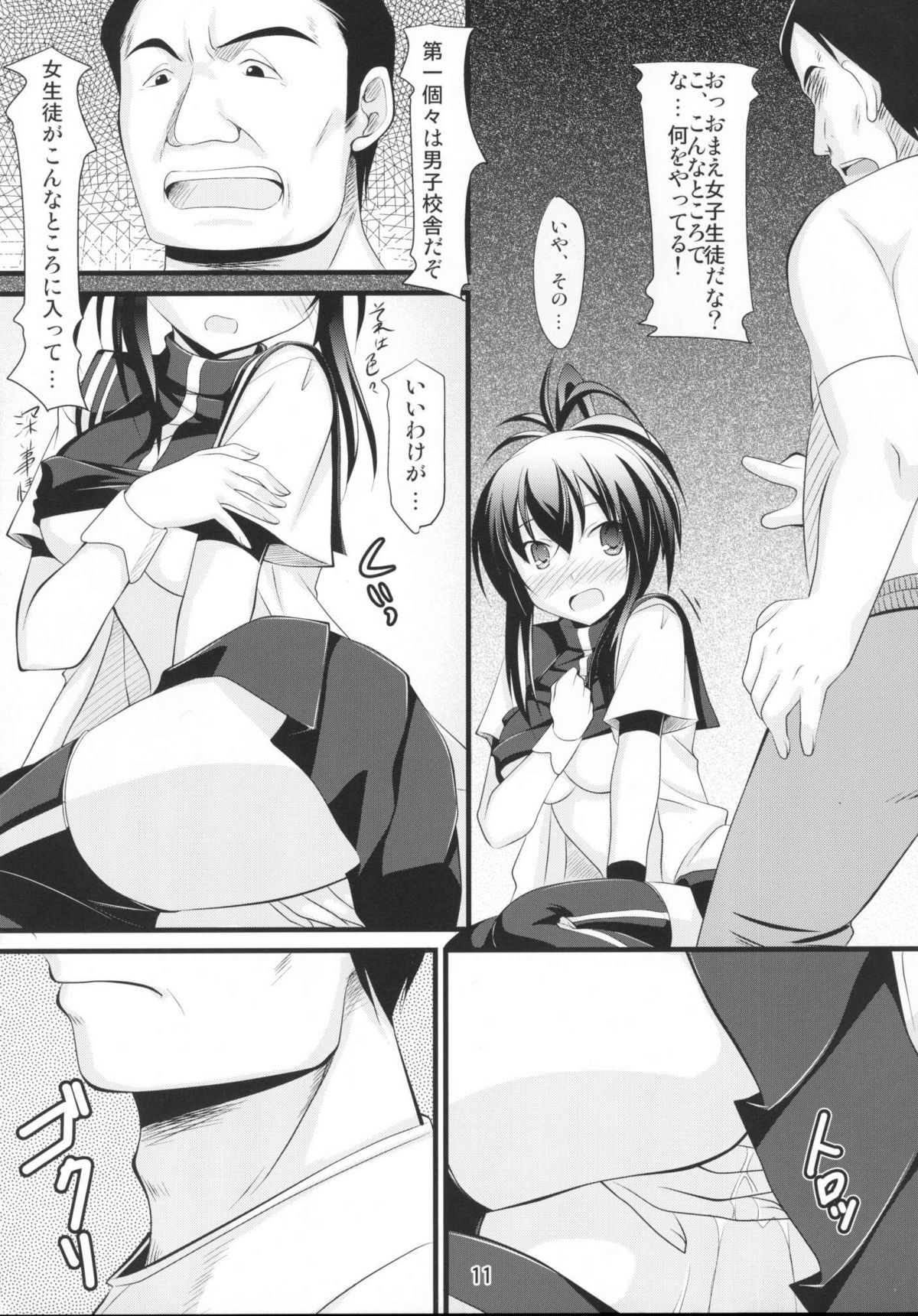 Natsuru SOS page 12 full