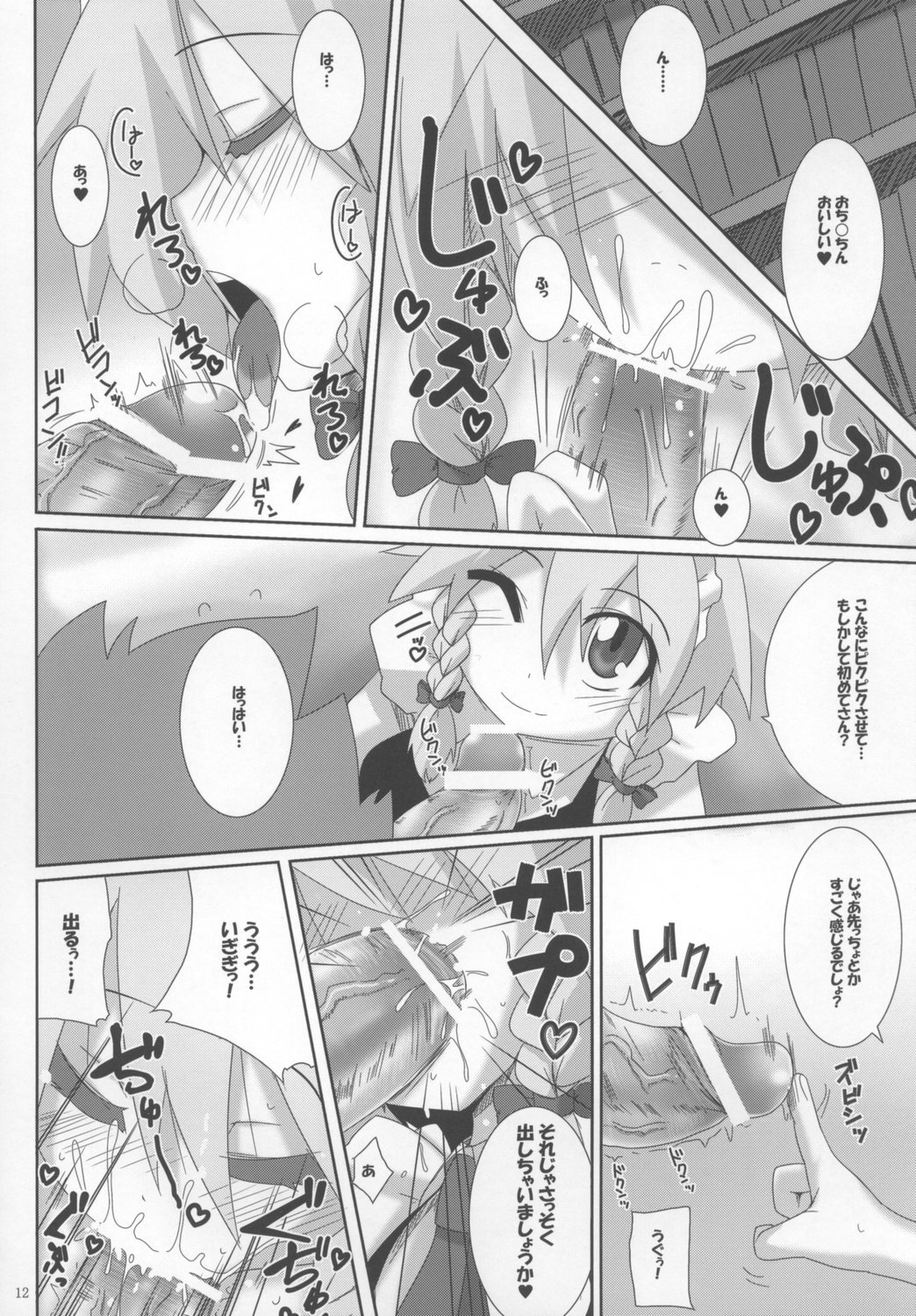 Pad no Tadashii Tsukaikata, page 12 full